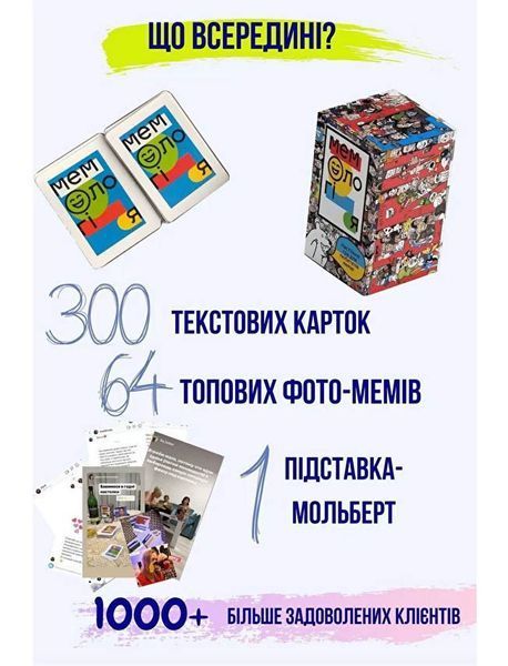 Настольная игра Мемология укр. 2617 фото