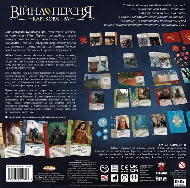 Настольная игра Война Кольца. Карточная игра (War of the Ring: The Card Game) укр. 2924 фото