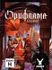 Настольная игра Орифламма. Альянс (Oriflamme: Alliance) 3245 фото 1