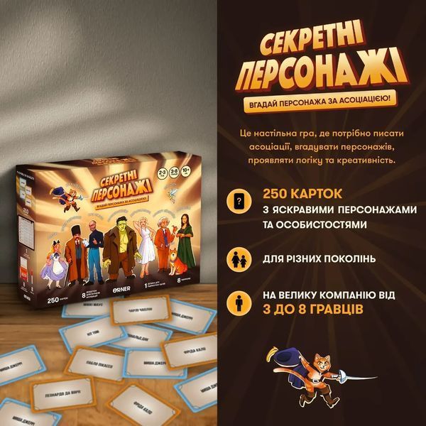 Настільна гра Секретні персонажі 9330 фото
