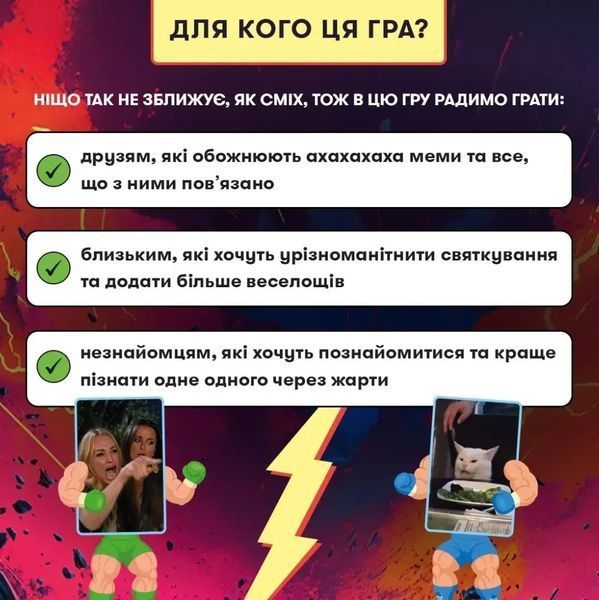 Настольная игра Мемобатл (укр.) 9331 фото