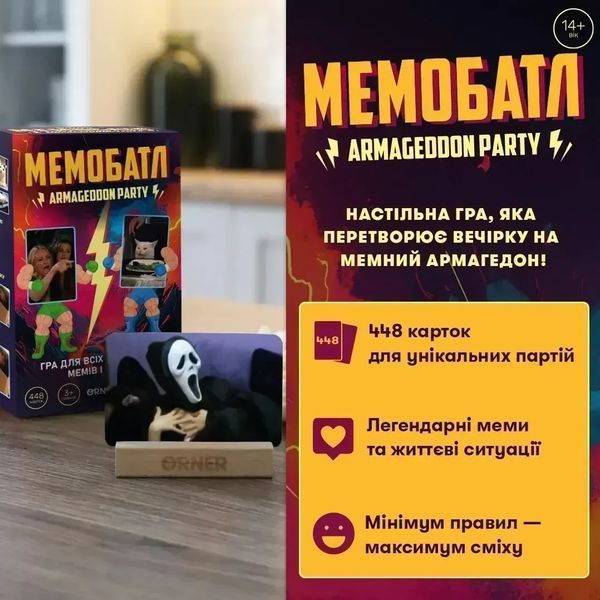 Настольная игра Мемобатл (укр.) 9331 фото