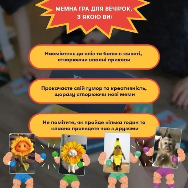 Настольная игра Мемобатл (укр.) 9331 фото