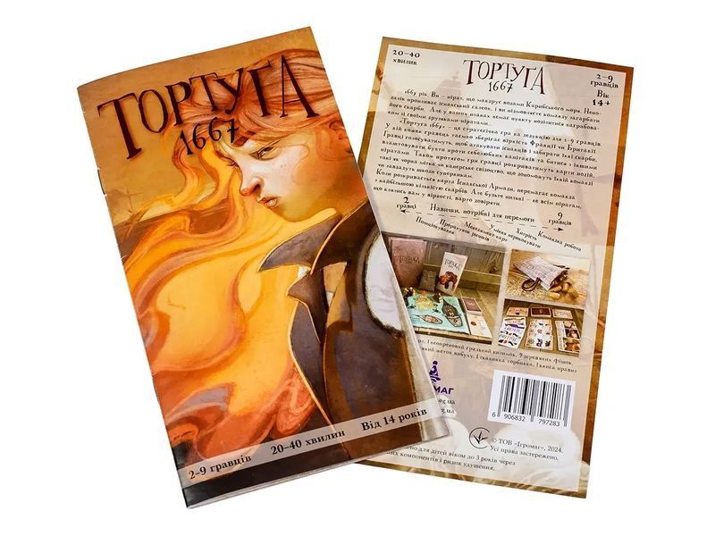 Настольная игра Тортуга 1667 (укр.) 9254 фото