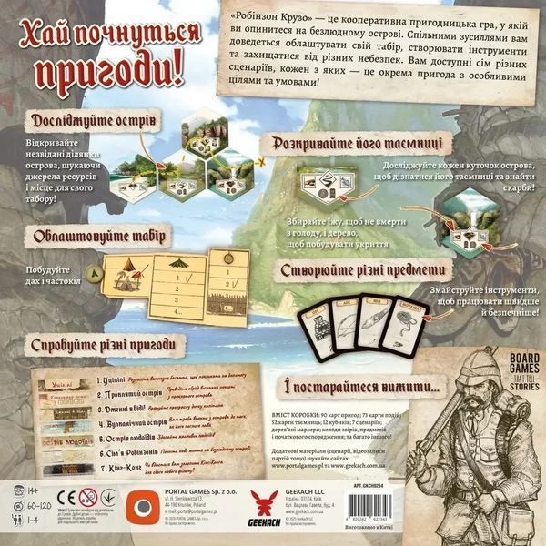 Настільна гра Робінзон Крузо. Пригоди на проклятому острові (Robinson Crusoe: Adventures on the Cursed Island) 9416 фото