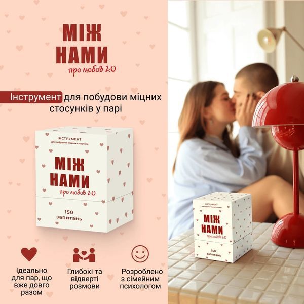 Настільна гра Між нами: про любов 2.0 9155 фото