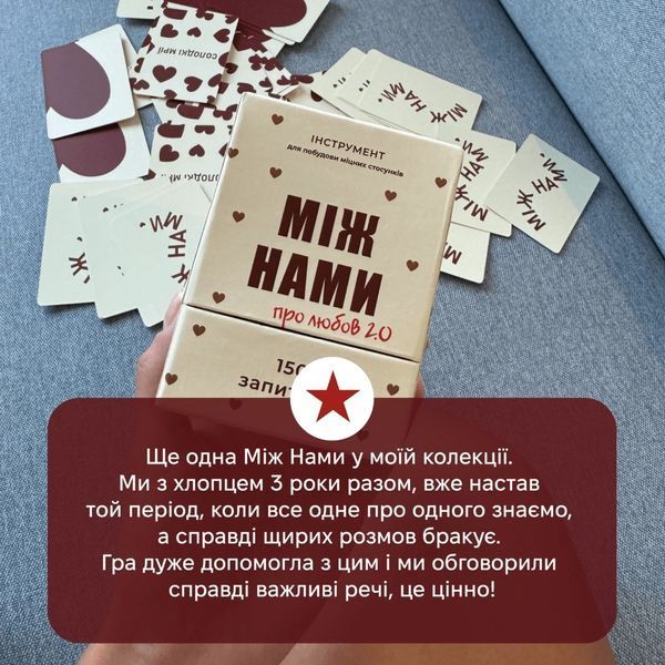 Настільна гра Між нами: про любов 2.0 9155 фото