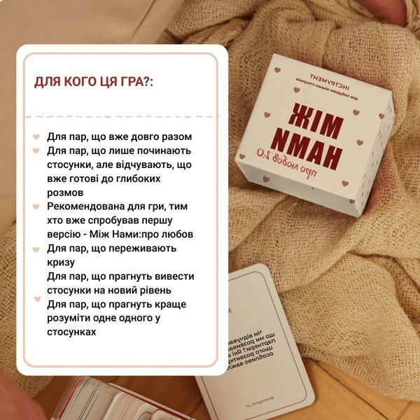 Настільна гра Між нами: про любов 2.0 9155 фото