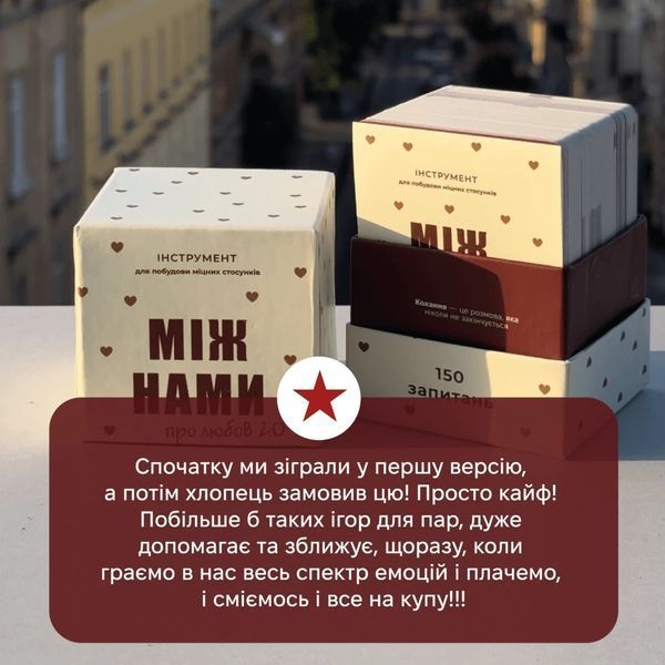 Настільна гра Між нами: про любов 2.0 9155 фото