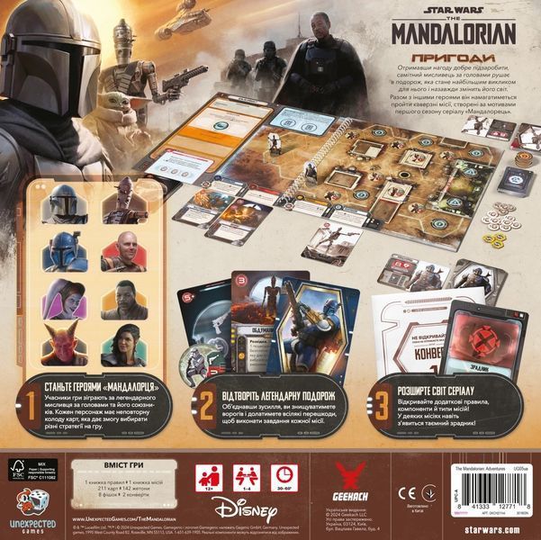 Настольная игра Звездные войны: Мандалорец - Приключения (Star Wars: The Mandalorian Adventures) укр. 9205 фото