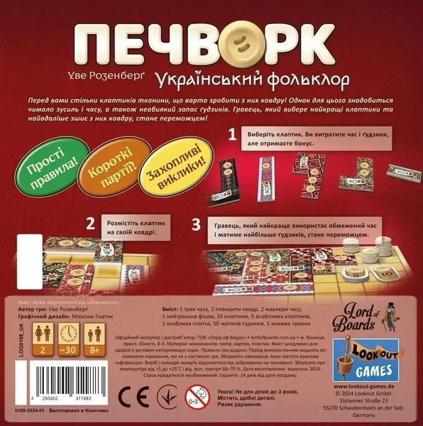 Настольная игра Пэчворк. Украинский фольклор (Patchwork) укр. 9256 фото