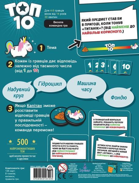 Настольная игра ТОП 10 (Top Ten) укр. 3199 фото