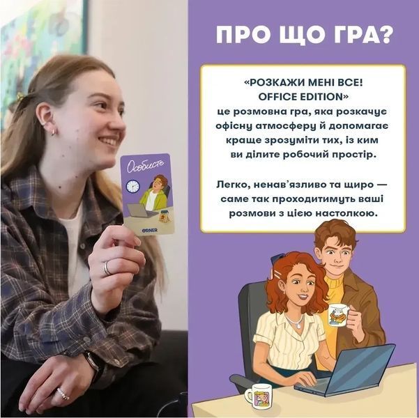 Настільна гра Розкажи мені все! Office edition 9334 фото