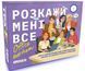 Настільна гра Розкажи мені все! Office edition 9334 фото 1