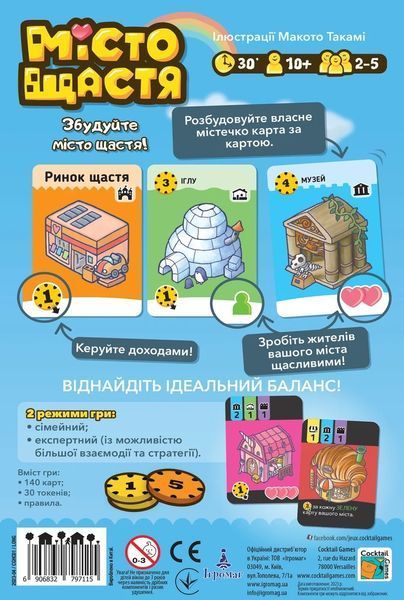 Настольная игра Город Счастья (Happy City) укр. 3200 фото