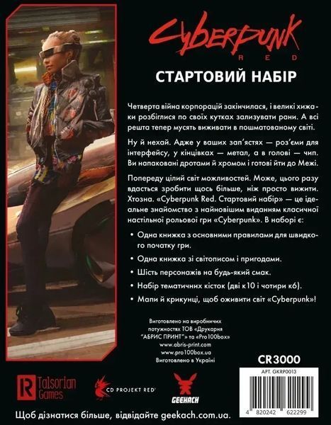 Настільна гра Cyberpunk RED. Стартовий набір / Jumpstart Kit 9286 фото