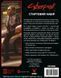 Настільна гра Cyberpunk RED. Стартовий набір / Jumpstart Kit 9286 фото 7