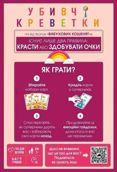 Настільна гра Убивчі креветки (Mantis) 9287 фото