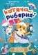 Настольная игра Кошачья рыберня (Fish & Katz) укр. 2933 фото 8
