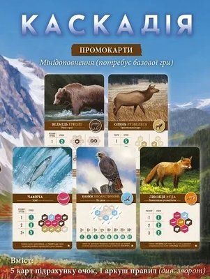 Набір промо-карт для гри Каскадія (Cascadia) 3138 фото