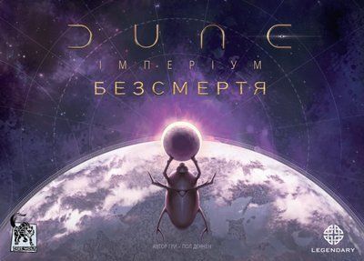 Настільна гра Дюна: Імперіум &ndash; Безсмертя (Dune: Imperium &ndash; Immortality) 3185 фото