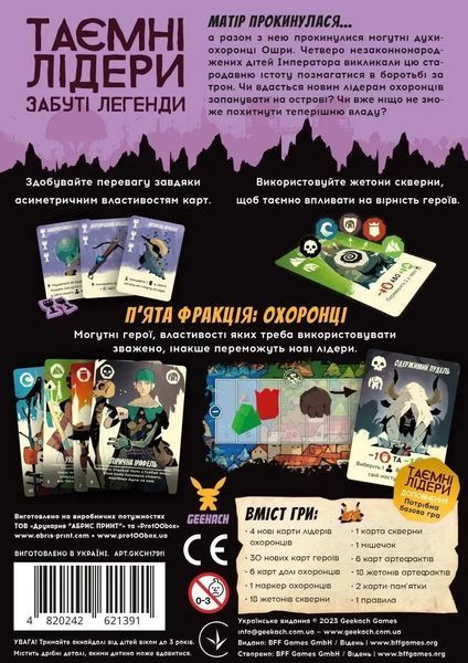 Настільна гра Таємні лідери. Забуті легенди (Hidden Leaders: Forgotten Legends) 9261 фото