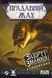 Настольная игра Древний ужас. Забытые знания (Eldritch Horror: Forsaken Lore) укр. 9418 фото 1