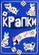 Настільна гра Крапки (Spots) 9110 фото 1