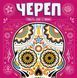 Настільна гра Череп (Skull) 2851 фото 1