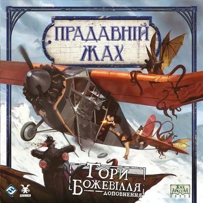 Настільна гра Прадавній жах. Гори божевілля (Eldritch Horror: Mountains of Madness) 9419 фото