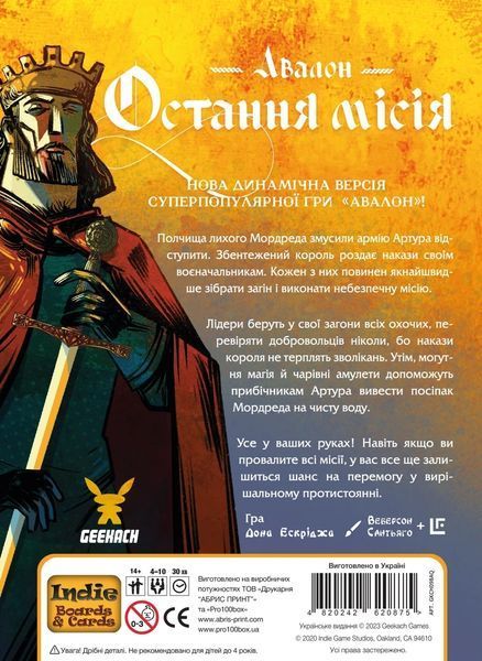 Настольная игра Последняя миссия (Quest) укр. 2904 фото