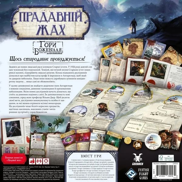 Настільна гра Прадавній жах. Гори божевілля (Eldritch Horror: Mountains of Madness) 9419 фото