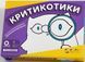 Настільна гра Критикотики 3204 фото 1