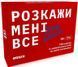 Настольная игра Расскажи мне все! Love edition (укр.) 3107 фото 1