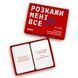 Настольная игра Расскажи мне все! Love edition (укр.) 3107 фото 4