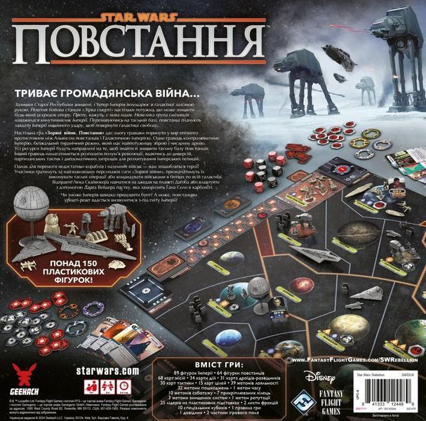 Настольная игра Звёздные войны: Восстание (Star Wars: Rebellion) укр. 9112 фото