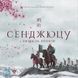 Настільна гра Сенджюцу. Битва за Японію (Senjutsu: Battle For Japan) 3255 фото 1