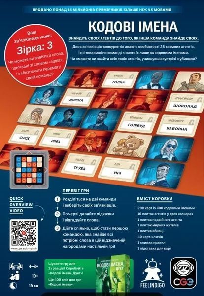Настільна гра Кодові імена: гра слів (Codenames) 9341 фото