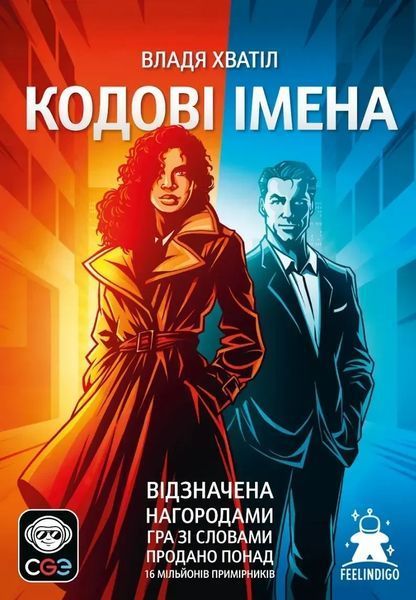 Настільна гра Кодові імена: гра слів (Codenames) 9341 фото