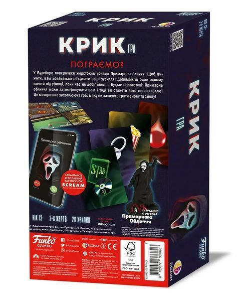 Настольная игра Крик (Scream The Game) укр. 9264 фото