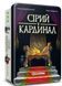 Настільна гра Сірий Кардинал 1564 фото 1