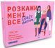 Настільна гра Розкажи мені все. Girl&rsquo;s edition 3109 фото 1