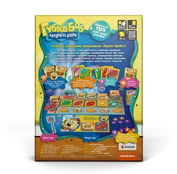 Настольная игра Губка Боб Квадратные Штаны (укр.) 9215 фото