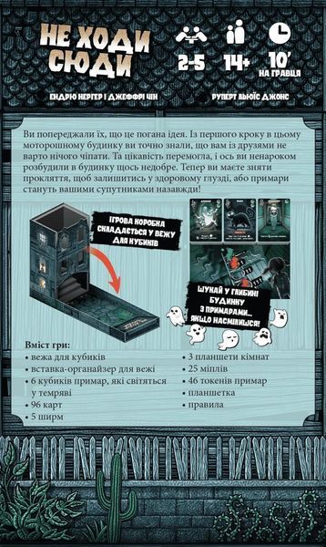Настільна гра Не Ходи Сюди (Don't Go In There) 3209 фото