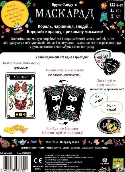 Настільна гра Маскарад (Mascarade) 3020 фото