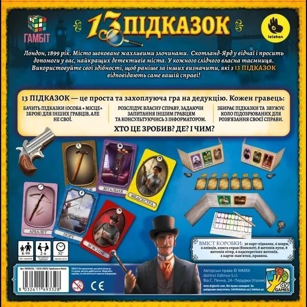 Настольная игра 13 подсказок (13 Clues) укр. 2684 фото