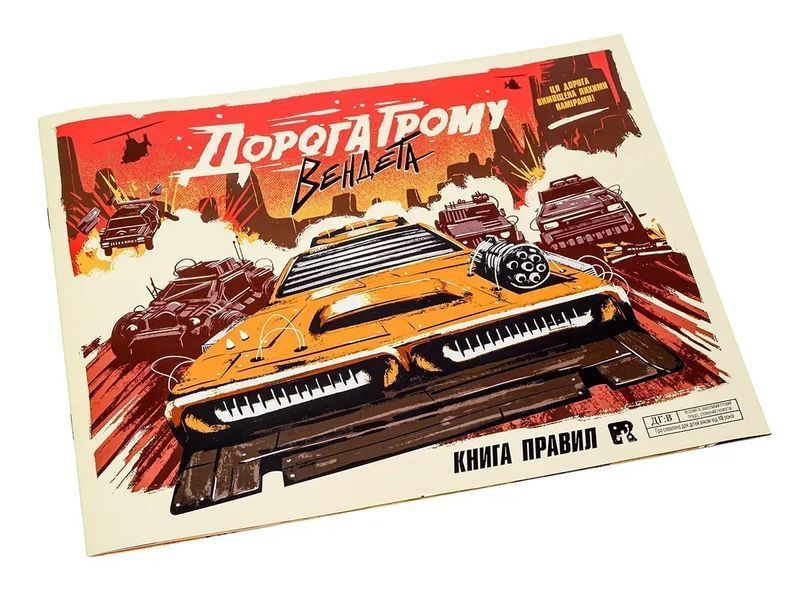 Настольная игра Дорога Грома. Вендетта (Thunder Road: Vendetta) укр. 9344 фото