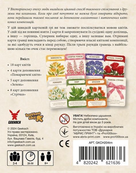 Настольная игра Язык цветов. Полное издание (Tussie Mussie) укр. 9017 фото