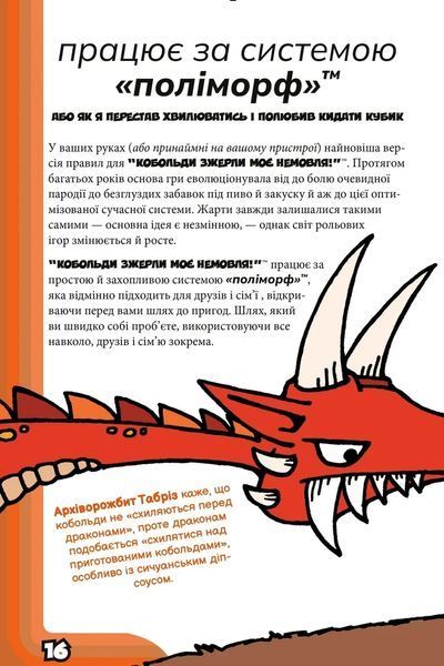Настільна гра Кобольди зжерли моє немовля 9118 фото