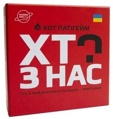 Настольная игра Кто из нас? ХОТ (укр.) 2983 фото